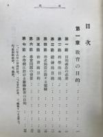 学習中心新主義算術教授精義