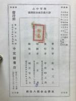 学習中心新主義算術教授精義
