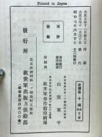 聖書の感化力 : 附古今聖書觀百則