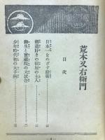 荒木又右衛門　大岡越前守