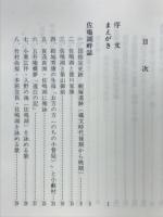 浜名湖畔誌　遠州路の史蹟探訪