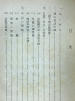 大本山総持寺要覧