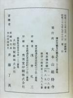 大本山総持寺要覧