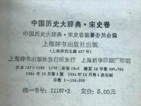 宋史卷
