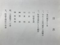 ホタルの新しい室内飼育法　恒温水槽法