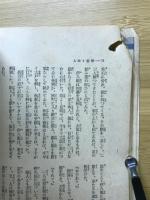 勇侠悲恋　傑作小説五人集