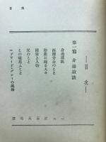 近衛文麿清談録