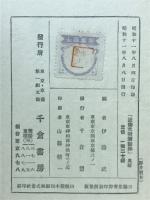 近衛文麿清談録