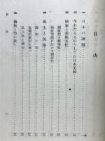 民族の芸術