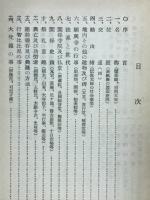 蟹薬師願興寺略記