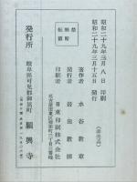 蟹薬師願興寺略記
