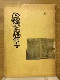 回想の高崎信吉