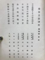 佛教思想講座4