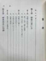 将棋を本で憶えたい人に
