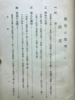 佛教の原理