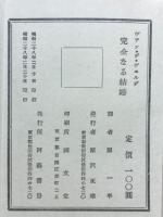 完全なる結婚　整理とその技巧