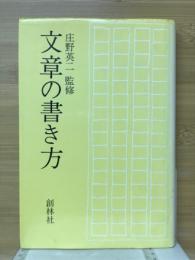 文章の書き方