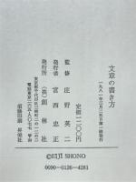 文章の書き方