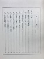 芳塘随想　第3集　趣味あれこれ　巻1　演劇
