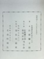 余滴　岩内郷土研究