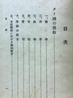 泰国の仏教事情