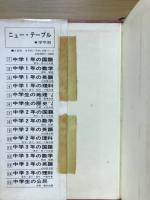 三位一体　中学英語