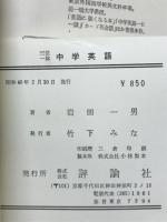 三位一体　中学英語