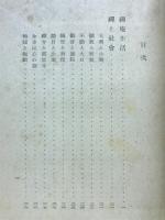 禅と社会