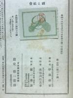 禅と社会