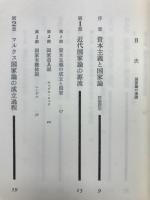 国家論の系譜