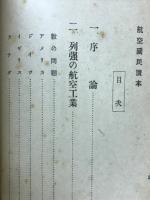航空国民読本　