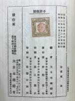 犬養木堂氏大演説集