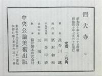 西大寺