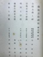 佛教思想講座3