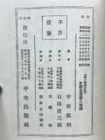 南天棒禅話集
