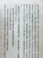 戦時経済体制と其前途