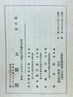 戦時経済体制と其前途