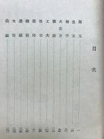 白隠和尚