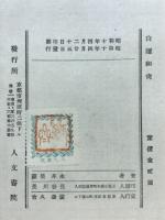 白隠和尚