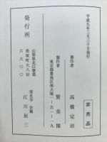 山岳の宗教