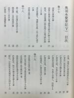 奥羽永慶軍記