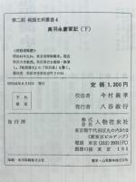奥羽永慶軍記
