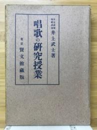 研究授業叢書