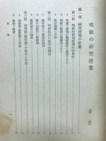 研究授業叢書