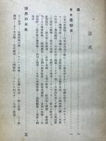 硯滴・余録