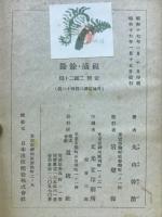 硯滴・余録
