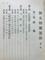 倒立転廻運動