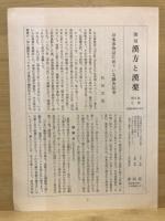 漢方と漢薬