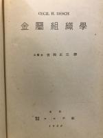 金属組織学