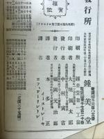 直譯及意譯　ニューナショナル第三リーダー獨案内